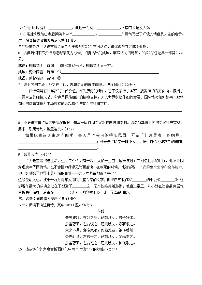 2022-2023学年青海省海东市八年级下学期第二次月考语文试题及答案第2页