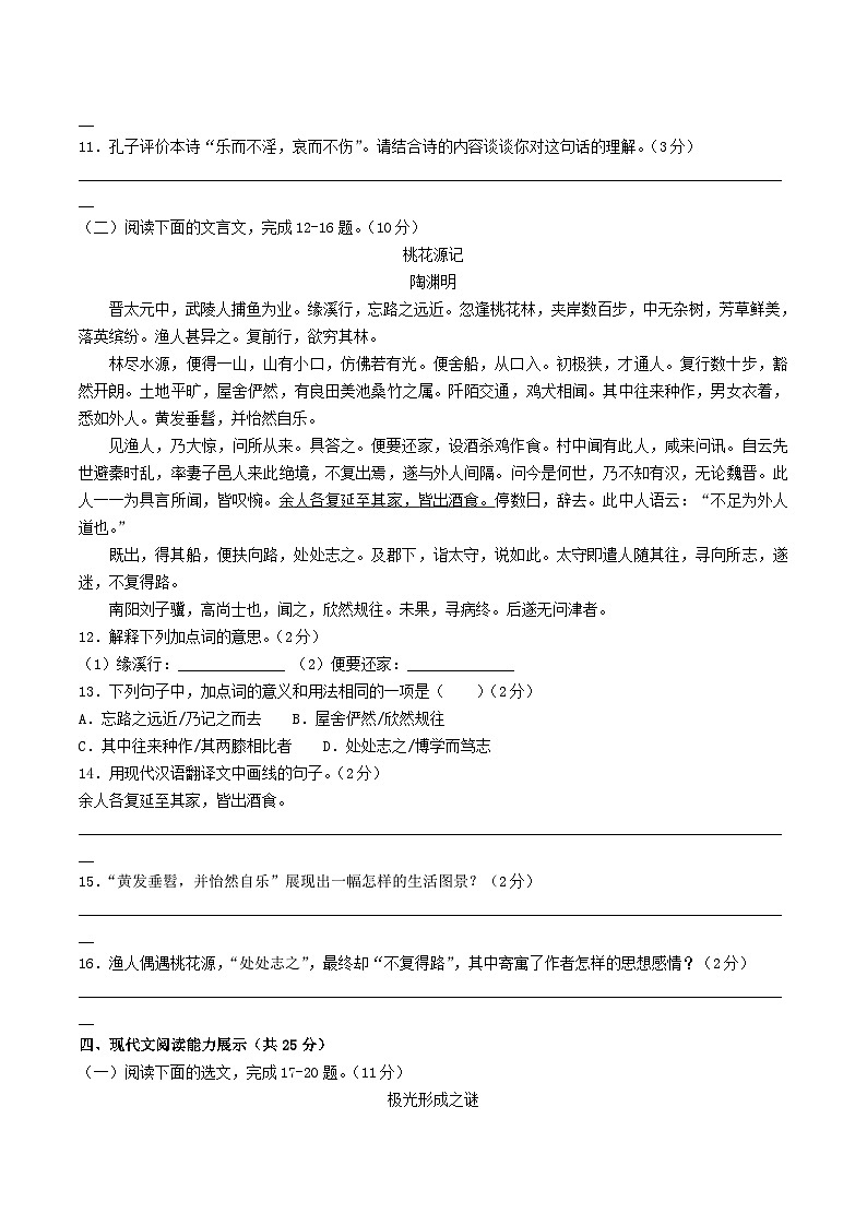 2022-2023学年青海省海东市八年级下学期第二次月考语文试题及答案第3页