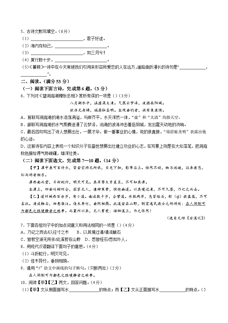 2022-2023学年辽宁省鞍山市岫岩满族自治县八年级下学期期中语文试题及答案第2页