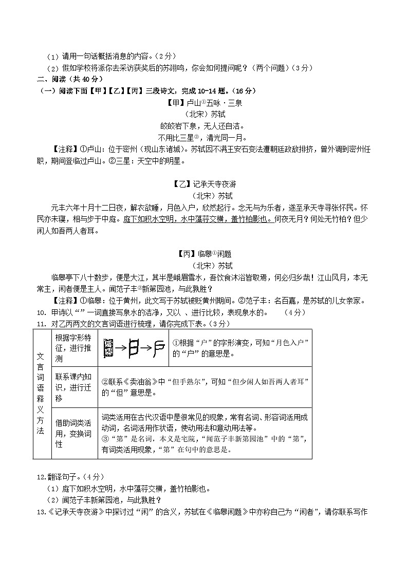 2022-2023学年山东省滨州市滨城区八年级上学期期中语文试题及答案第3页