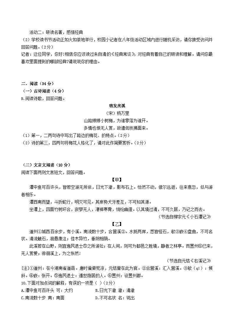 2022-2023学年山东省菏泽市牡丹区八年级下学期期中语文试题及答案第3页
