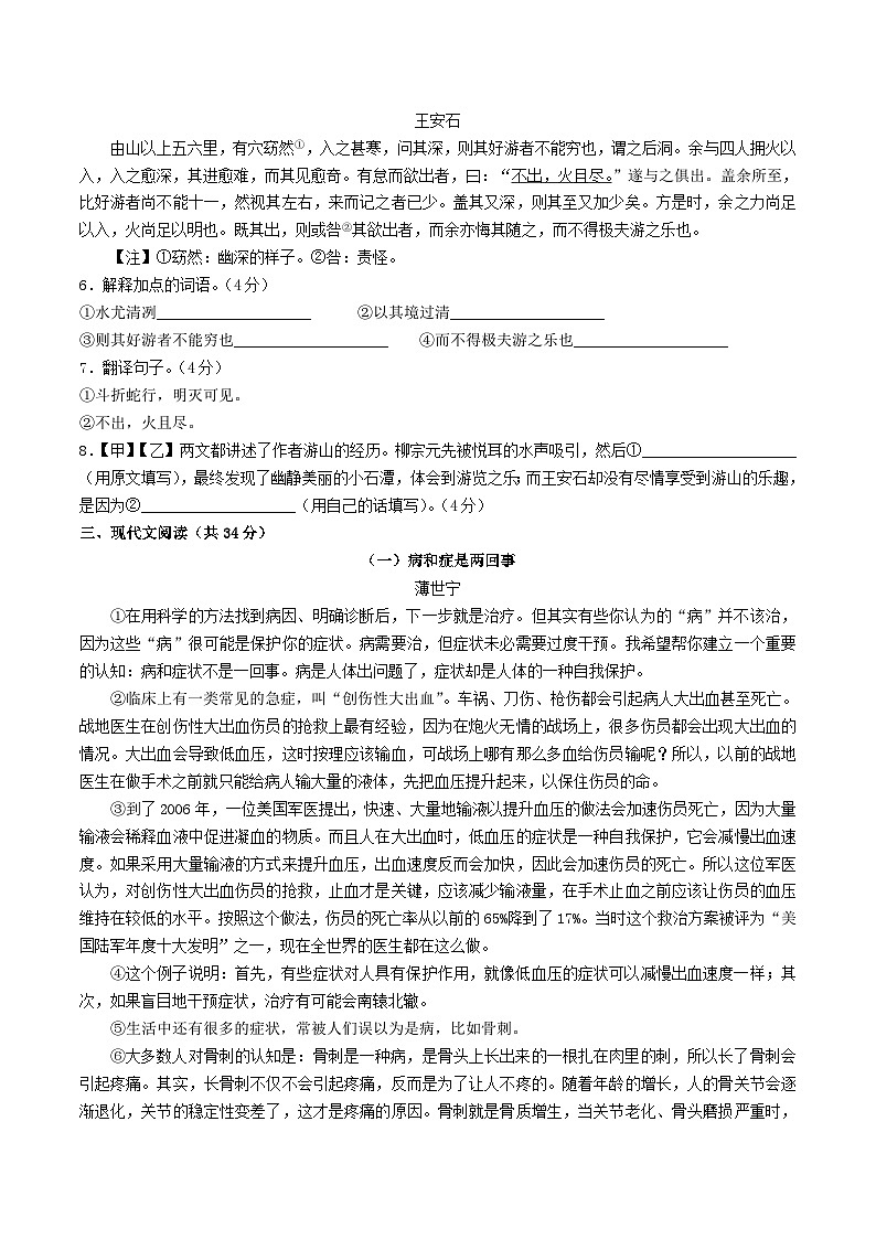 2022-2023学年山东省聊城市冠县八年级下学期期中语文试题及答案第3页