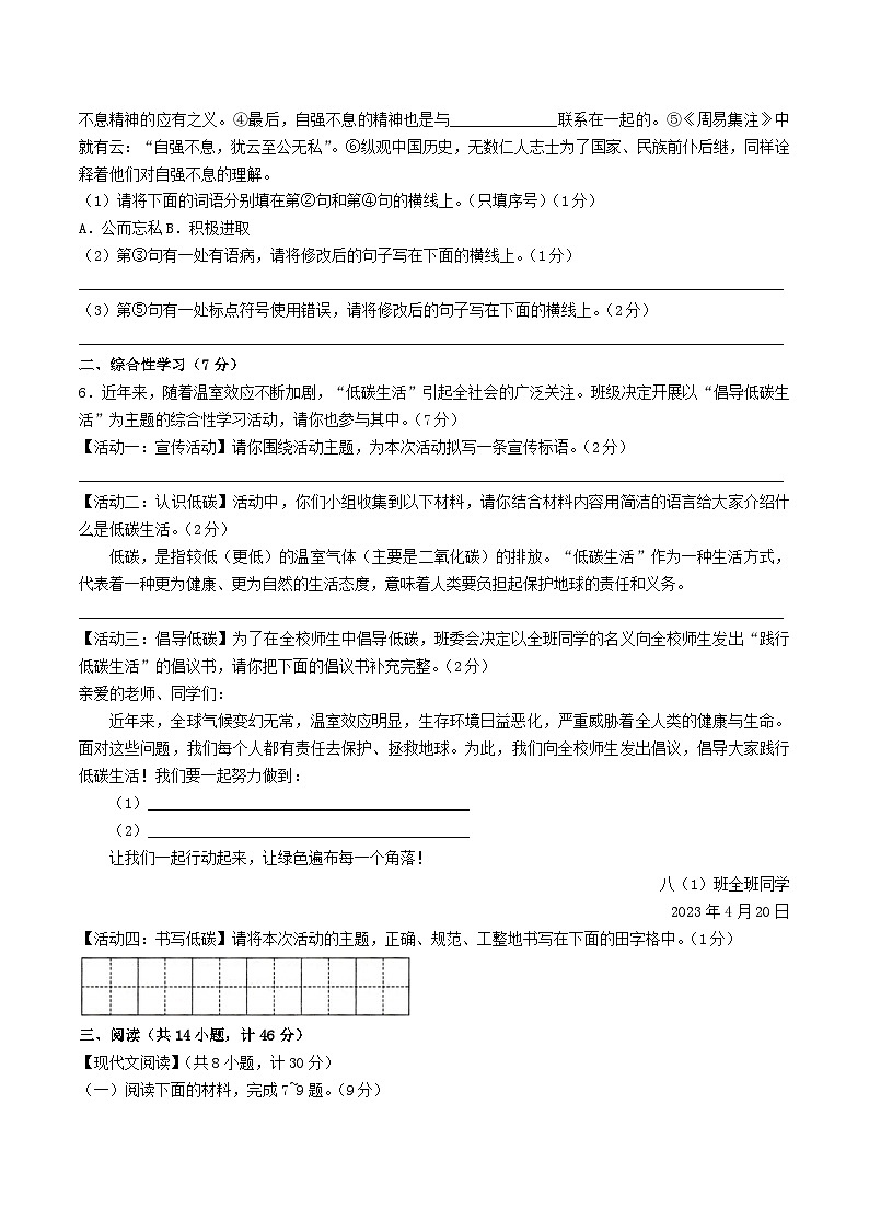 2022-2023学年陕西省安康市汉阴县八年级下学期期中语文试题及答案第2页