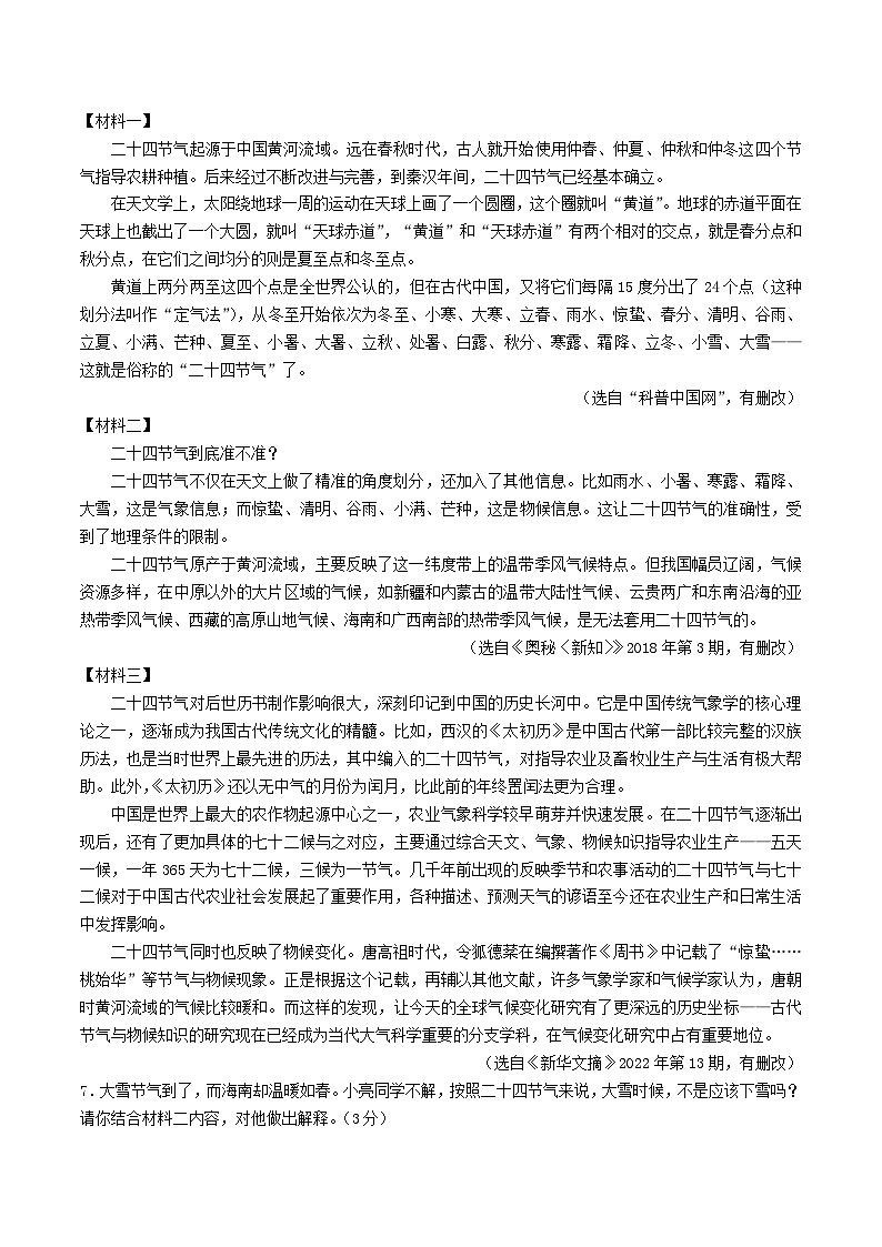 2022-2023学年陕西省安康市汉阴县八年级下学期期中语文试题及答案第3页