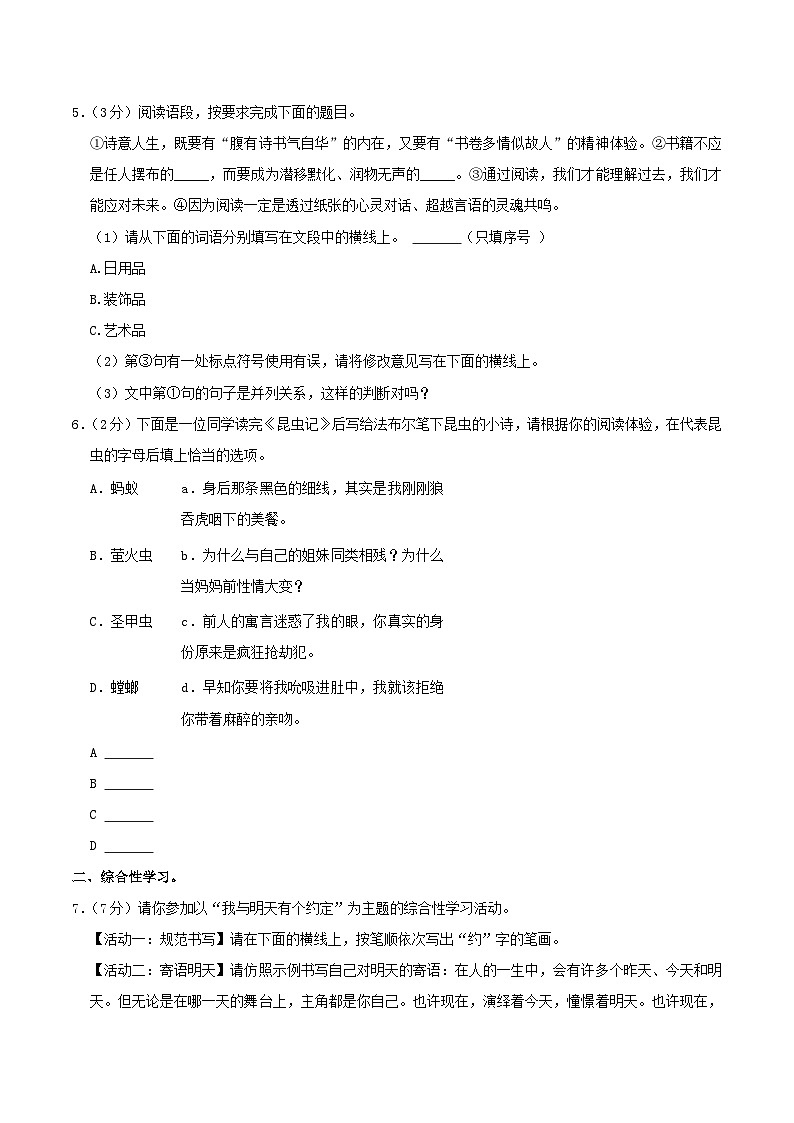 2022-2023学年陕西省宝鸡市陈仓区八年级上学期期末语文试题及答案第2页