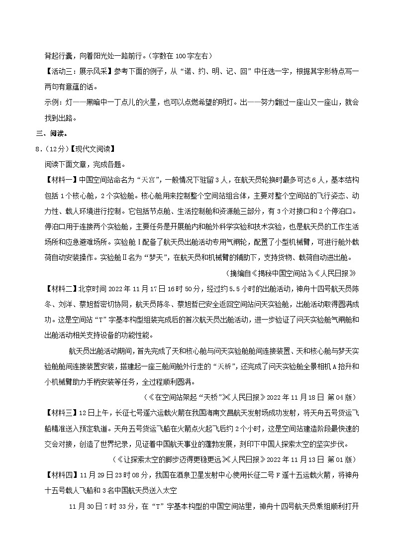 2022-2023学年陕西省宝鸡市陈仓区八年级上学期期末语文试题及答案第3页