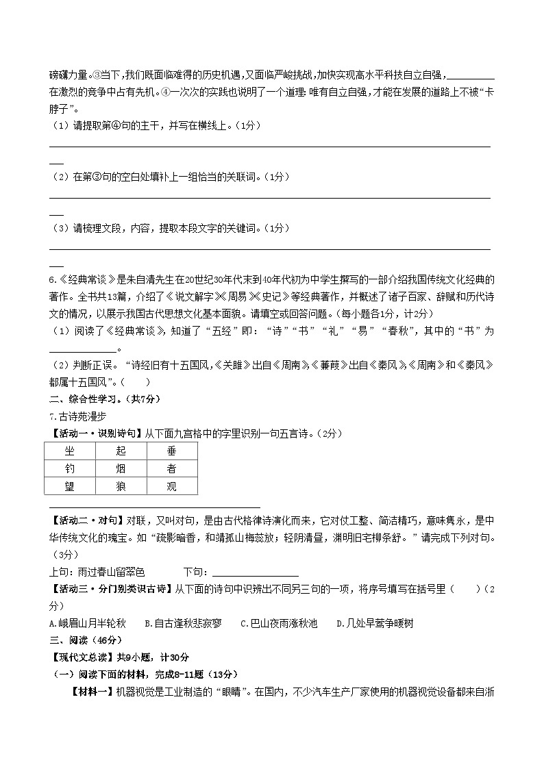 2022-2023学年陕西省宝鸡市陈仓区八年级下学期期中语文试题及答案02