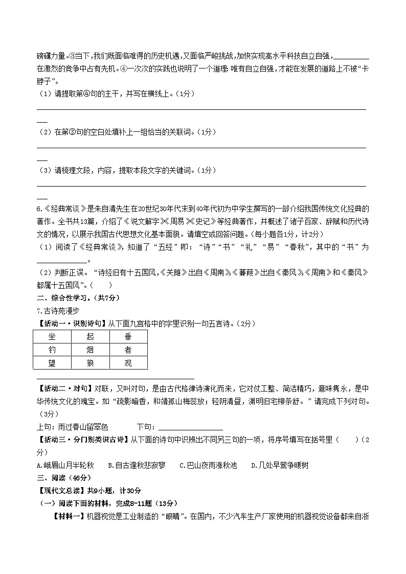 2022-2023学年陕西省宝鸡市陈仓区八年级下学期期中语文试题及答案第2页