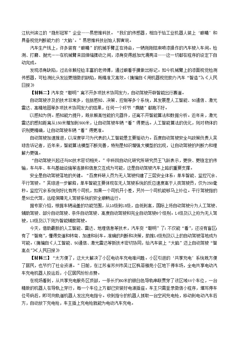 2022-2023学年陕西省宝鸡市陈仓区八年级下学期期中语文试题及答案第3页