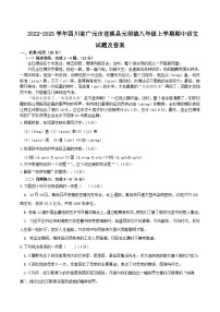 2022-2023学年四川省广元市苍溪县元坝镇八年级上学期期中语文试题及答案
