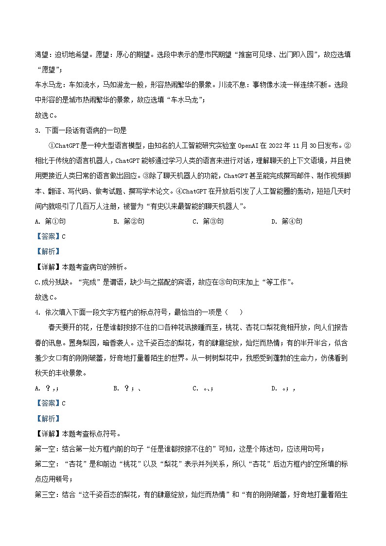 2022-2023学年天津市西青区八年级下学期期末语文试题及答案第2页