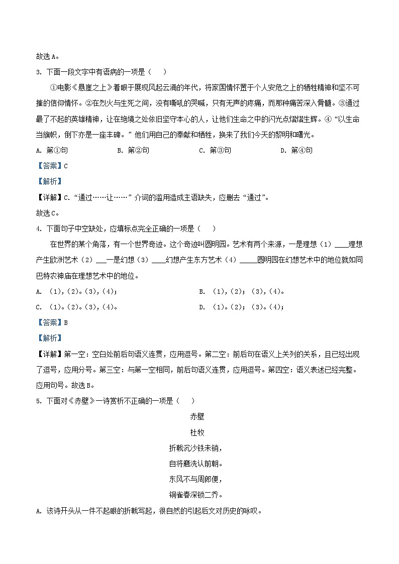 2022-2023学年天津市东丽区八年级上学期期末语文试题及答案02