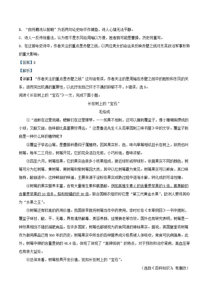 2022-2023学年天津市东丽区八年级上学期期末语文试题及答案03