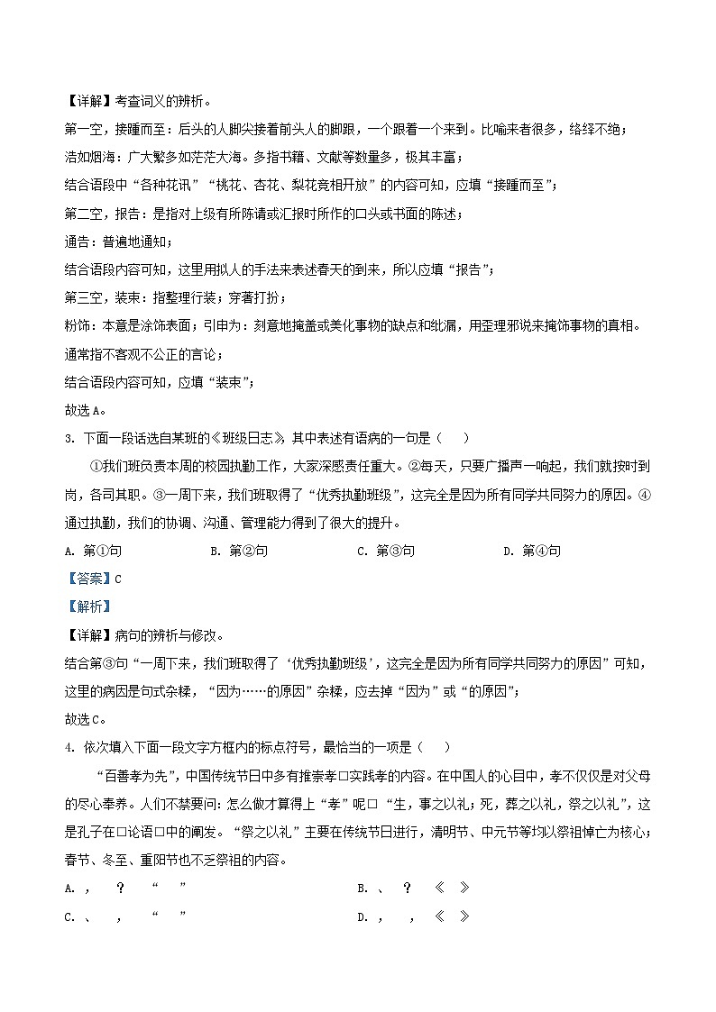 2022-2023学年天津市滨海新区八年级下学期期末语文试题及答案第2页