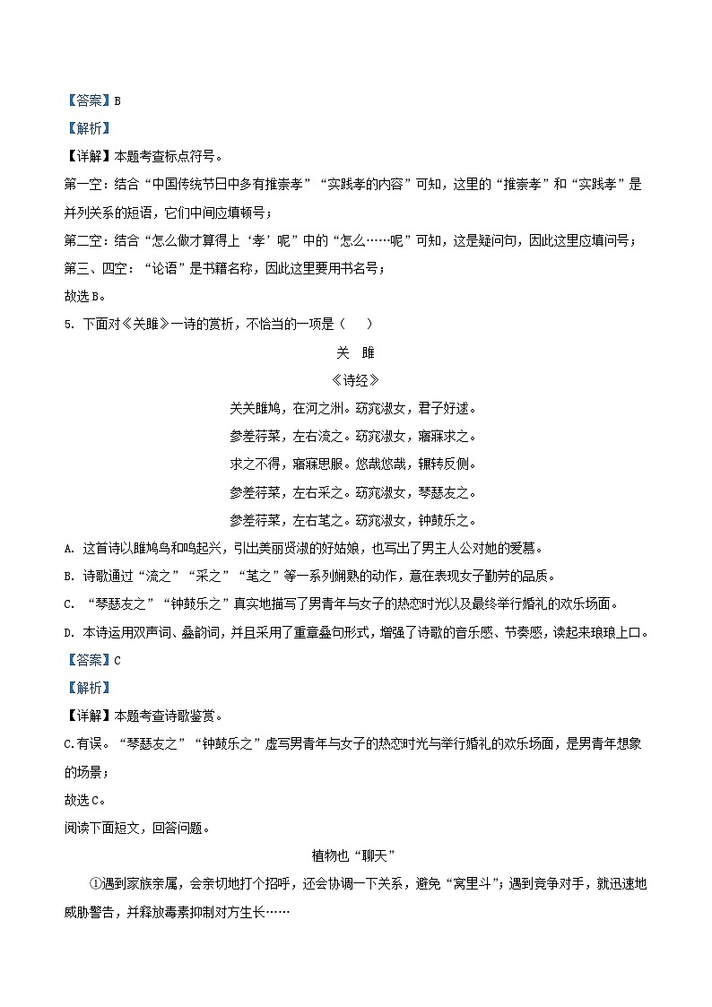 2022-2023学年天津市滨海新区八年级下学期期末语文试题及答案第3页