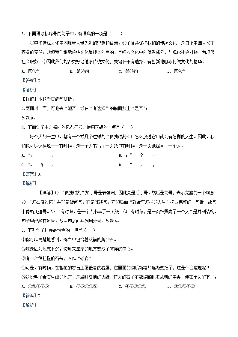 2022-2023学年天津市河西区八年级下学期期末语文试题及答案02