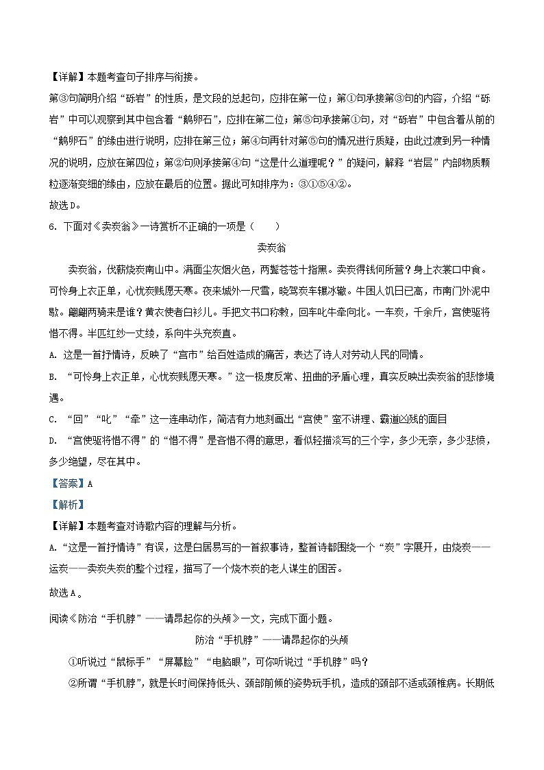 2022-2023学年天津市河西区八年级下学期期末语文试题及答案03