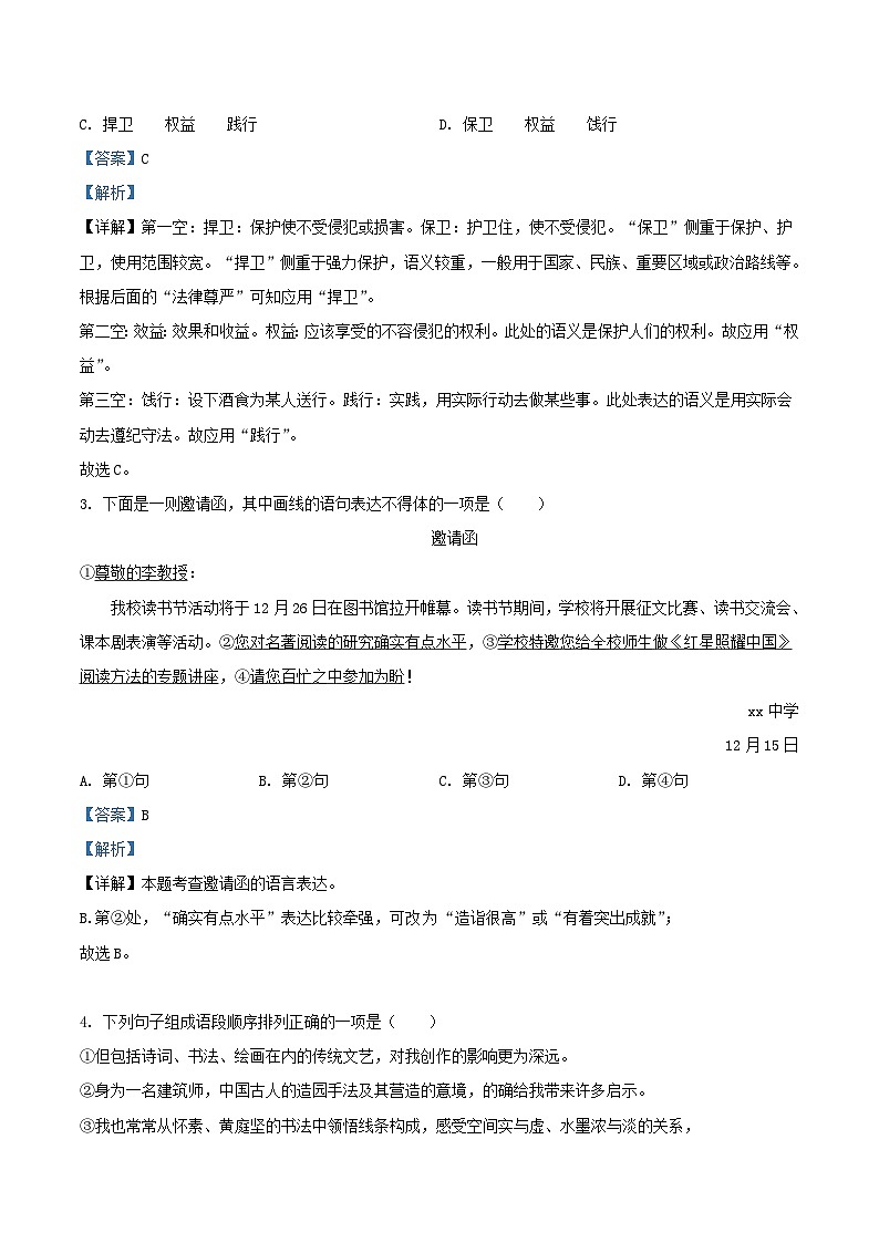 2022-2023学年天津市红桥区八年级上学期期末语文试题及答案02