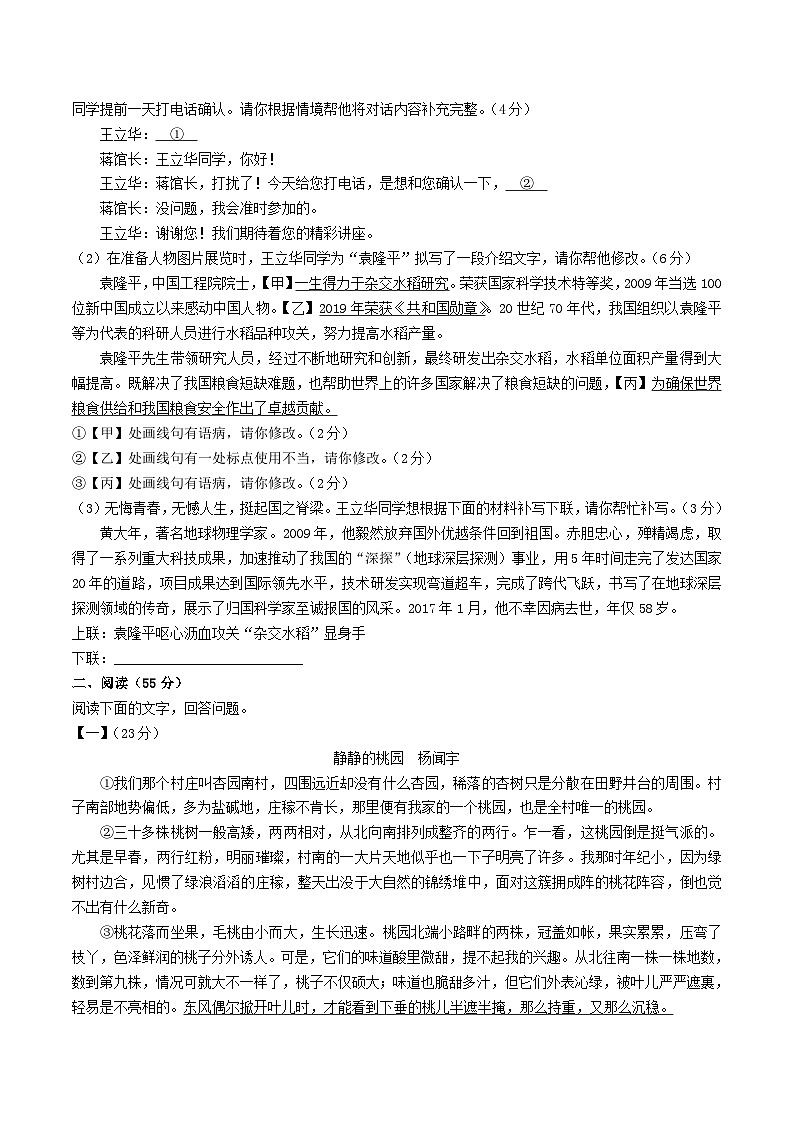 2023-2024学年安徽省六安市霍邱县八年级上学期10月月考语文试题及答案02