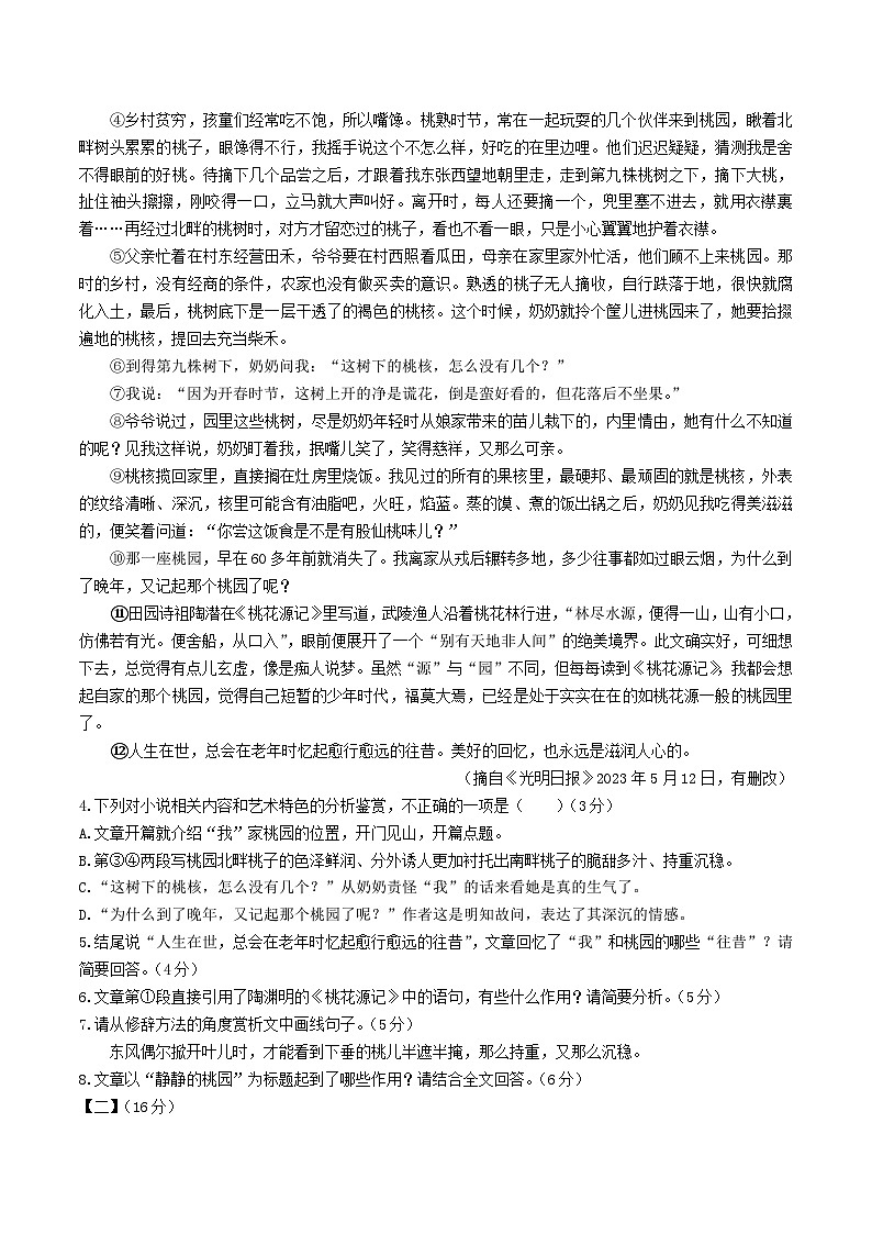 2023-2024学年安徽省六安市霍邱县八年级上学期10月月考语文试题及答案03