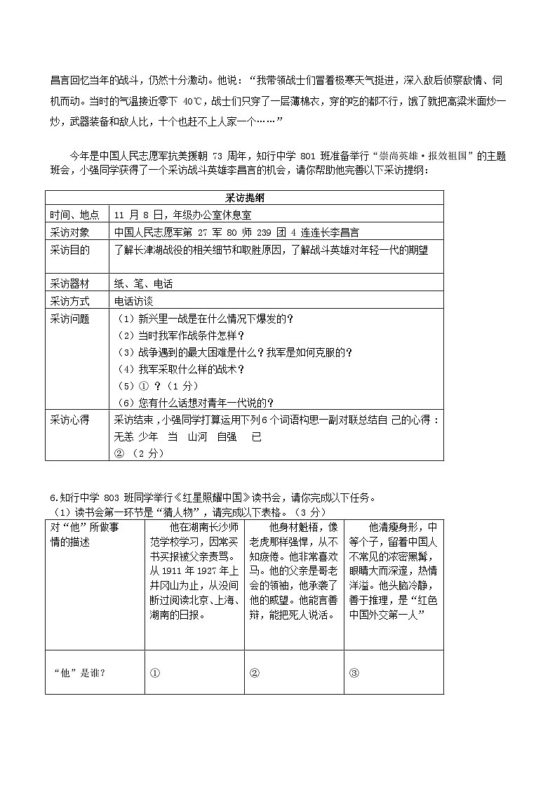 2023-2024学年广东省东莞市八年级上学期期中语文试题及答案02