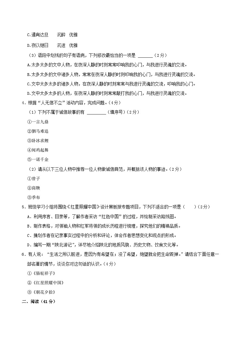 2023-2024学年广东省清远市英德市八年级上学期期中语文试题及答案02