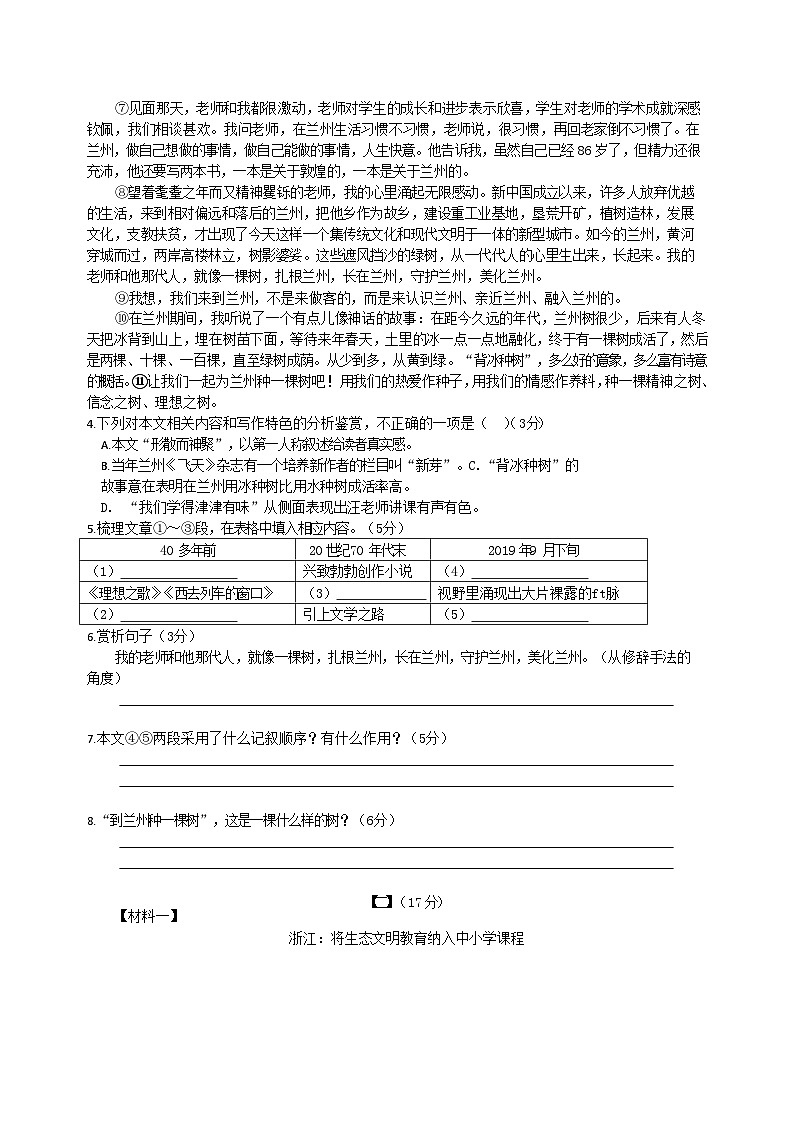 2023-2024学年安徽省亳州市涡阳县八年级上学期期中语文试题及答案03