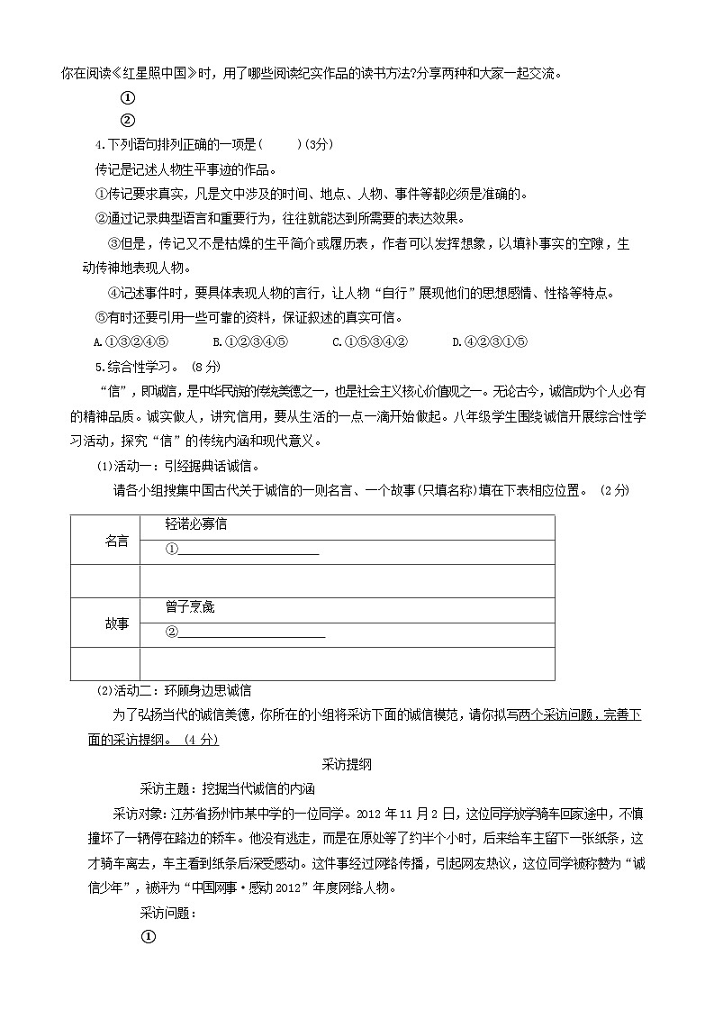 2023-2024学年河南省洛阳市八年级上学期期中语文试题及答案02