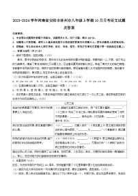 2023-2024学年河南省安阳市林州市八年级上学期10月月考语文试题及答案