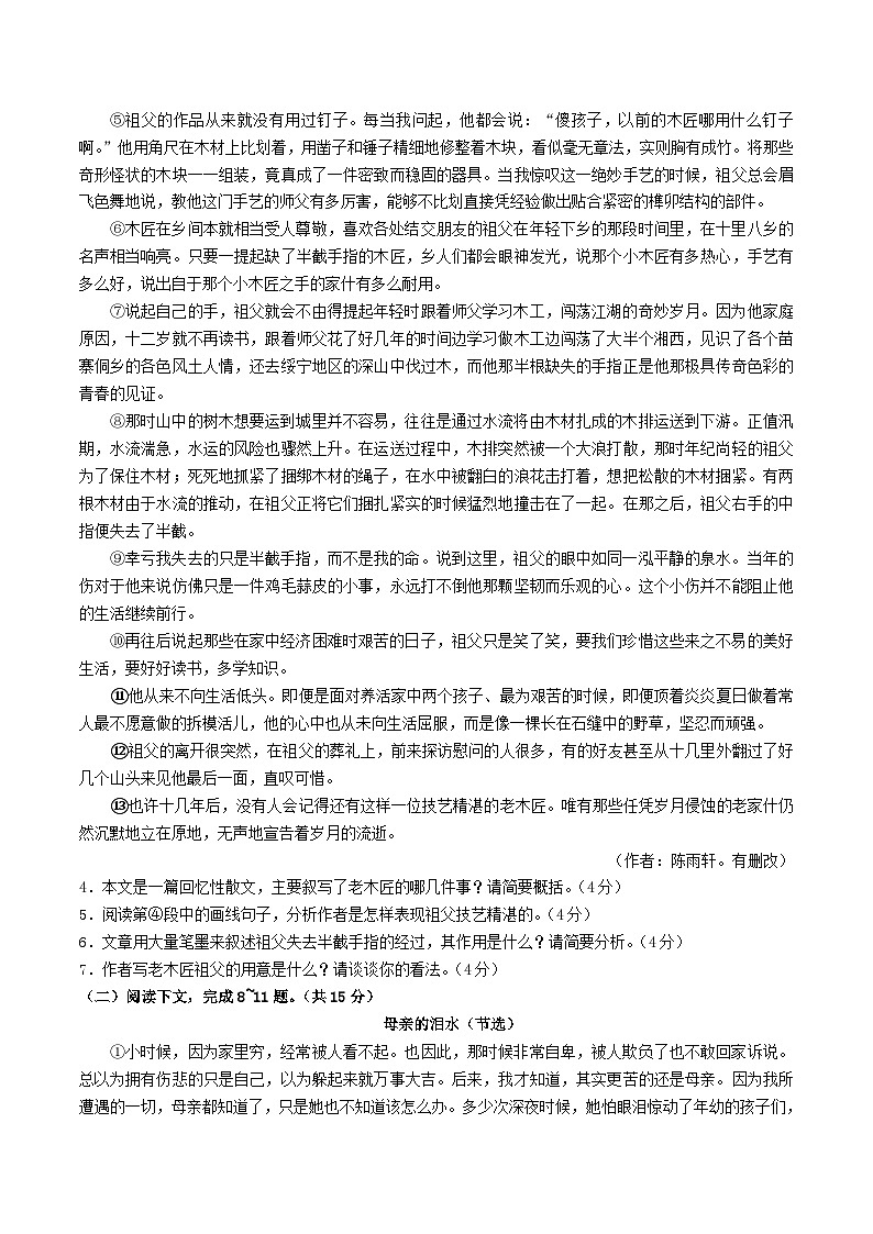 2023-2024学年河南省驻马店市西平县八年级上学期10月月考语文试题及答案第3页