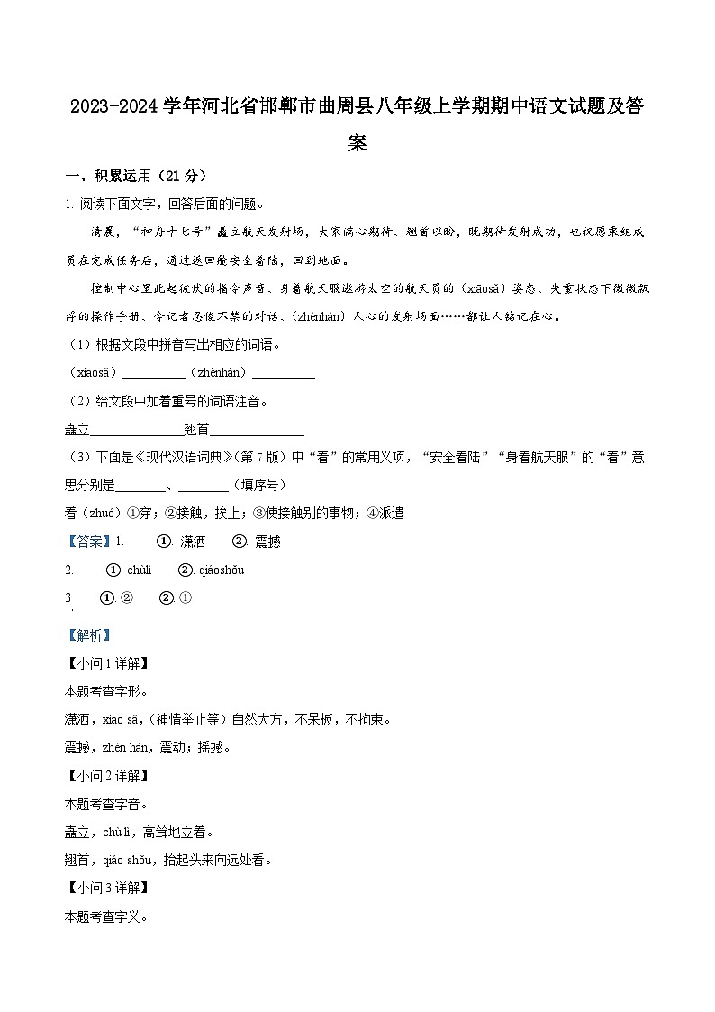 2023-2024学年河北省邯郸市曲周县八年级上学期期中语文试题及答案01