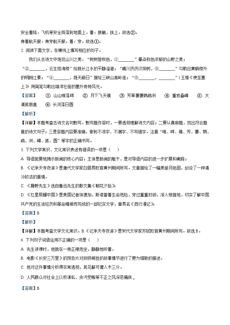 2023-2024学年河北省邯郸市曲周县八年级上学期期中语文试题及答案02