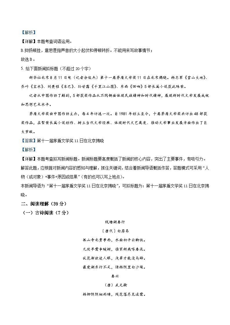 2023-2024学年河北省邯郸市曲周县八年级上学期期中语文试题及答案03