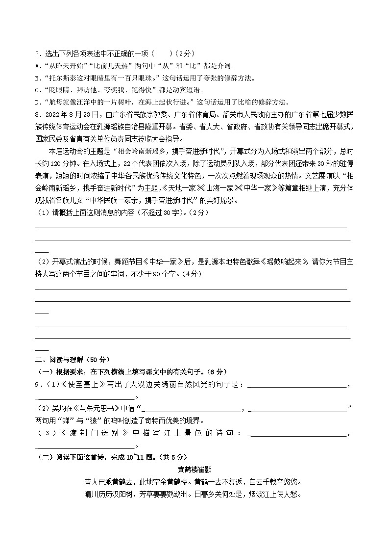 2023-2024学年湖南省岳阳市临湘市八年级上学期期中语文试题及答案02