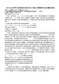 2023-2024学年江西省抚州市东乡区八年级上学期期中语文试题及答案
