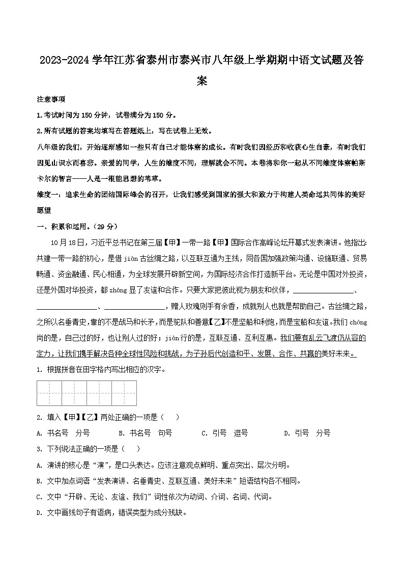 2023-2024学年江苏省泰州市泰兴市八年级上学期期中语文试题及答案01