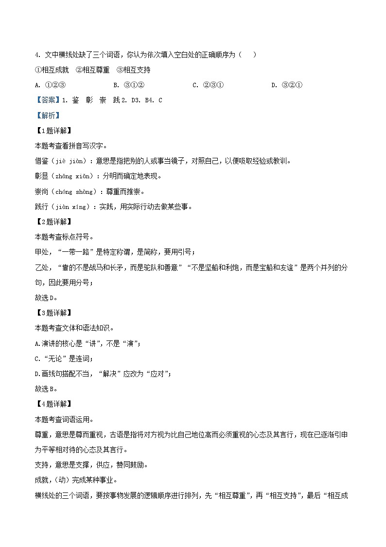 2023-2024学年江苏省泰州市泰兴市八年级上学期期中语文试题及答案02