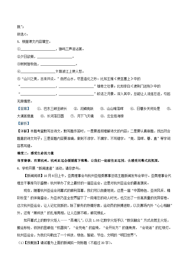 2023-2024学年江苏省泰州市泰兴市八年级上学期期中语文试题及答案03