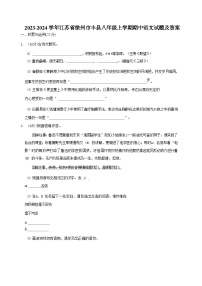 2023-2024学年江苏省徐州市丰县八年级上学期期中语文试题及答案