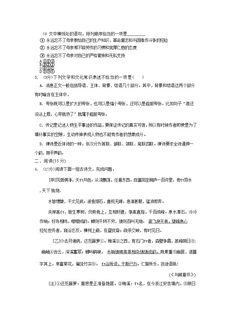2023-2024学年江苏省徐州市丰县八年级上学期期中语文试题及答案第2页