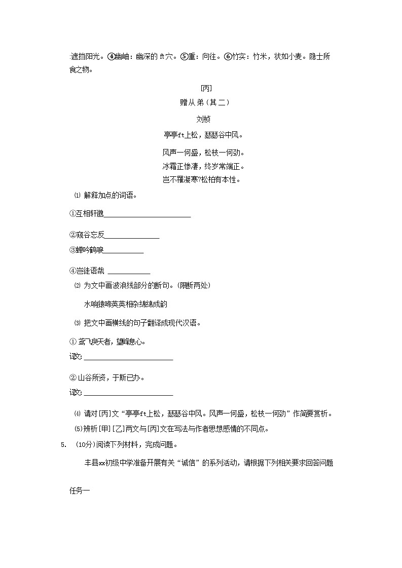 2023-2024学年江苏省徐州市丰县八年级上学期期中语文试题及答案第3页