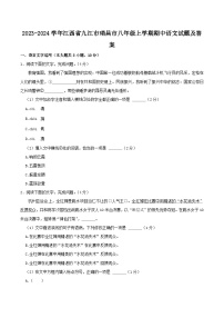 2023-2024学年江西省九江市瑞昌市八年级上学期期中语文试题及答案