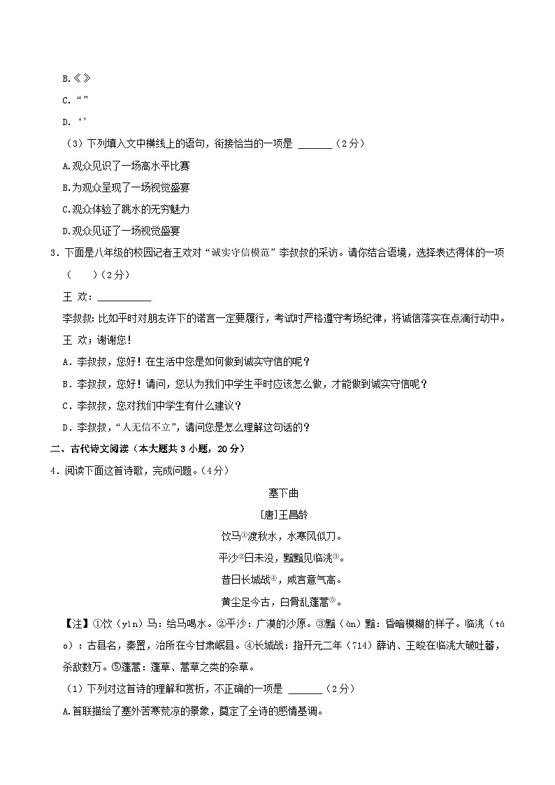 2023-2024学年江西省九江市瑞昌市八年级上学期期中语文试题及答案02