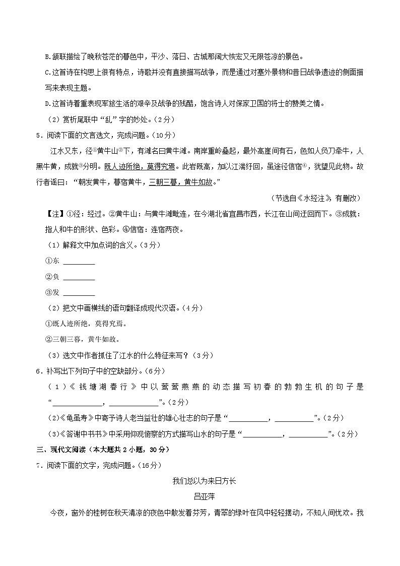 2023-2024学年江西省九江市瑞昌市八年级上学期期中语文试题及答案03