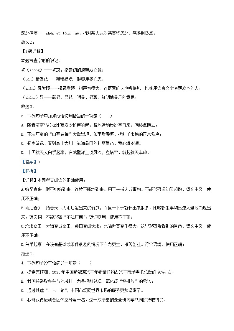 2023-2024学年山东省济南市历下区八年级上学期期中语文试题及答案第2页