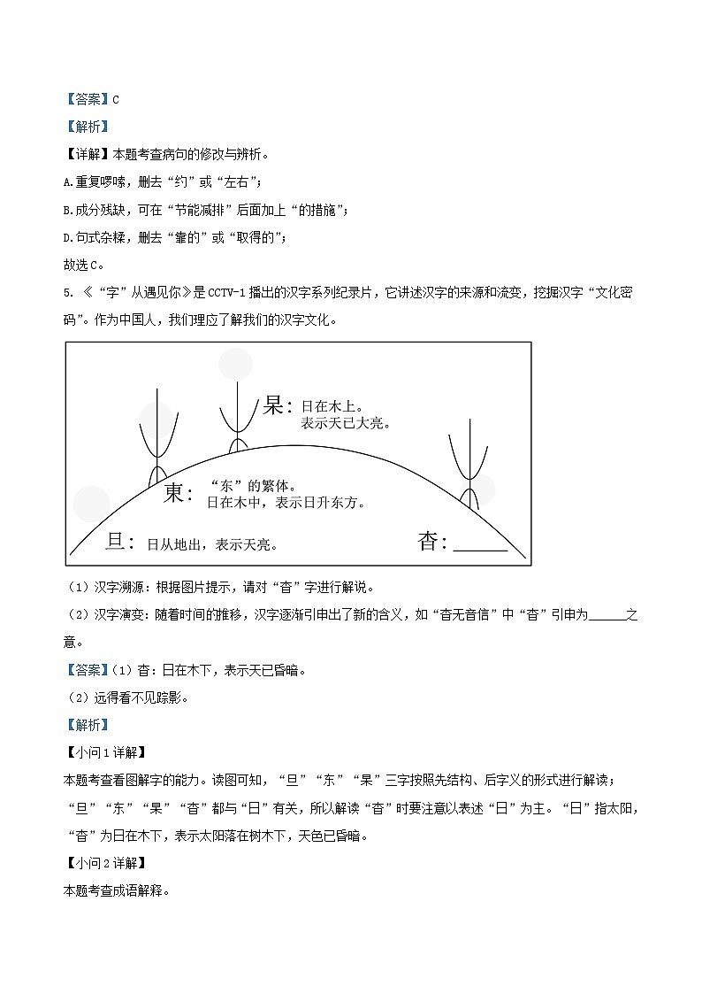 2023-2024学年山东省济南市历下区八年级上学期期中语文试题及答案第3页