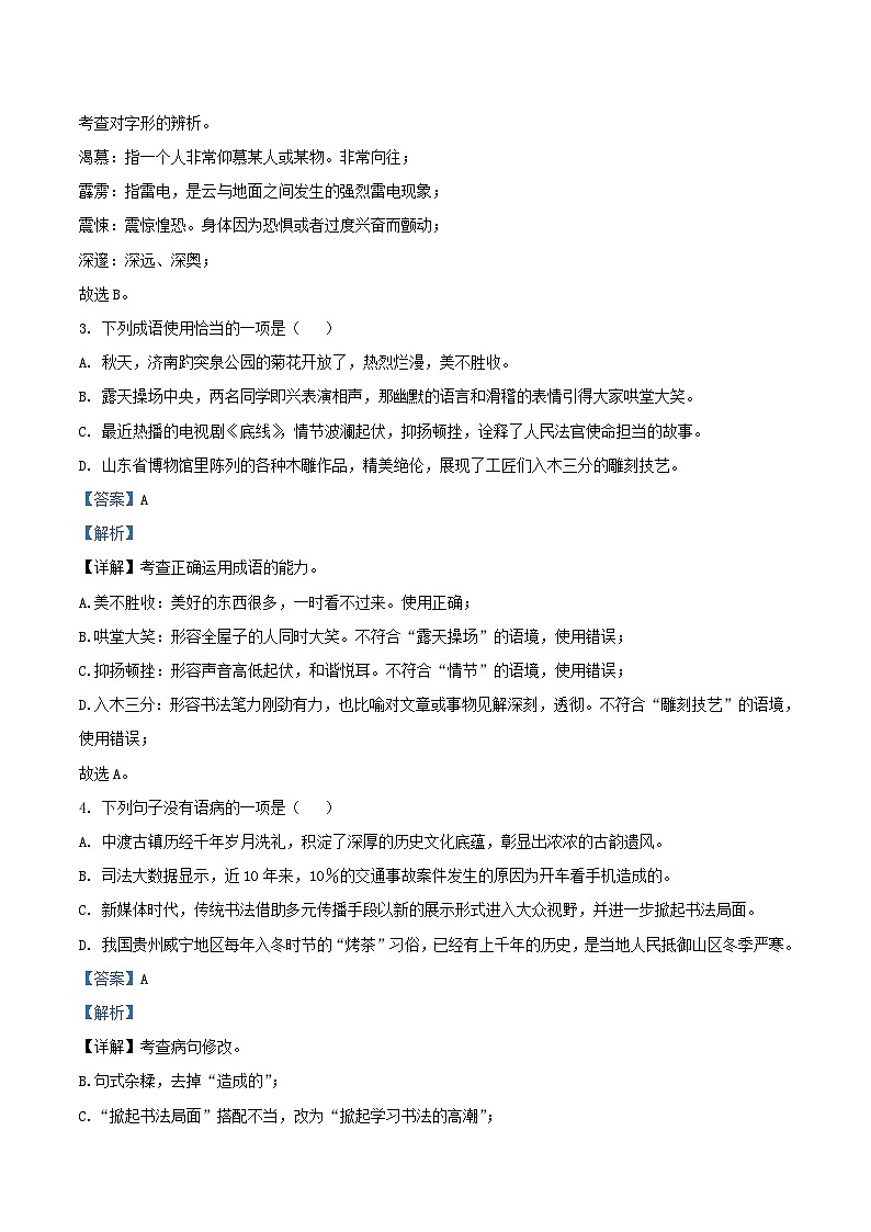 2023-2024学年山东省济宁市泗水县八年级上学期期中语文试题及答案第2页