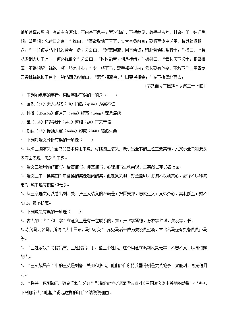 2023-2024学年山东省德州市夏津县八年级上学期期中语文试题及答案第3页