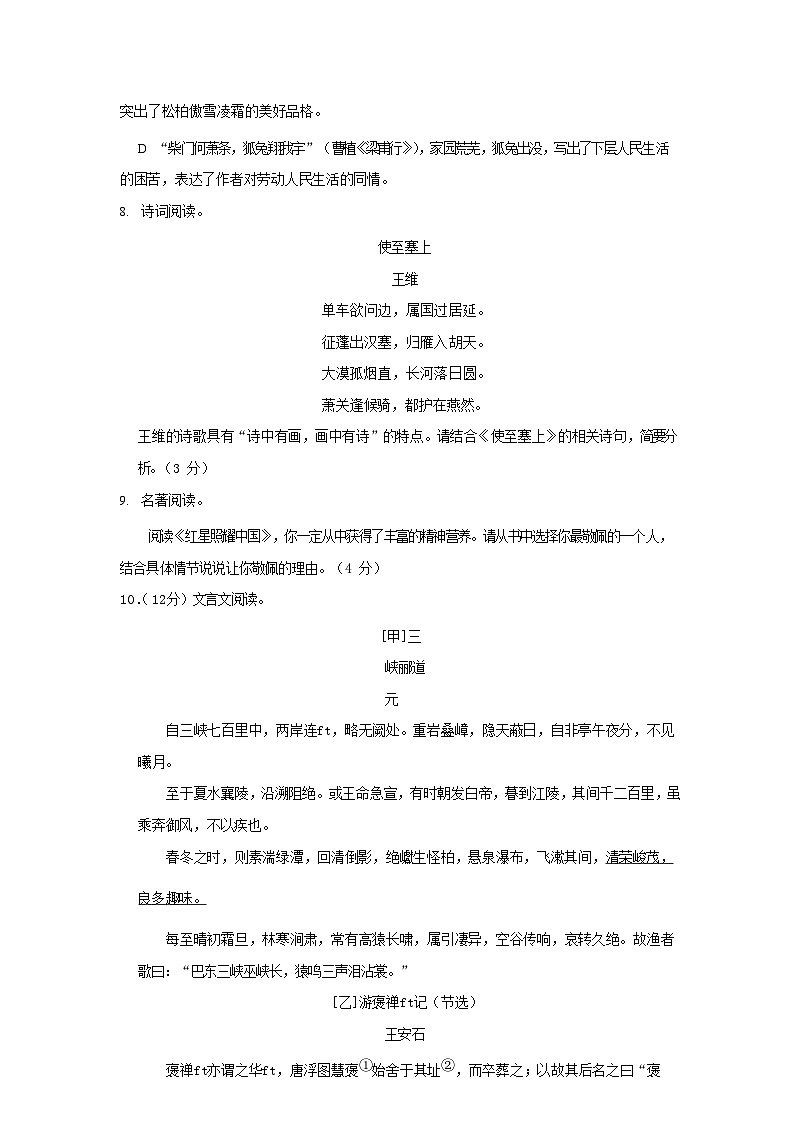 2023-2024学年山东省青岛市李沧区八年级上学期期中语文试题及答案第3页