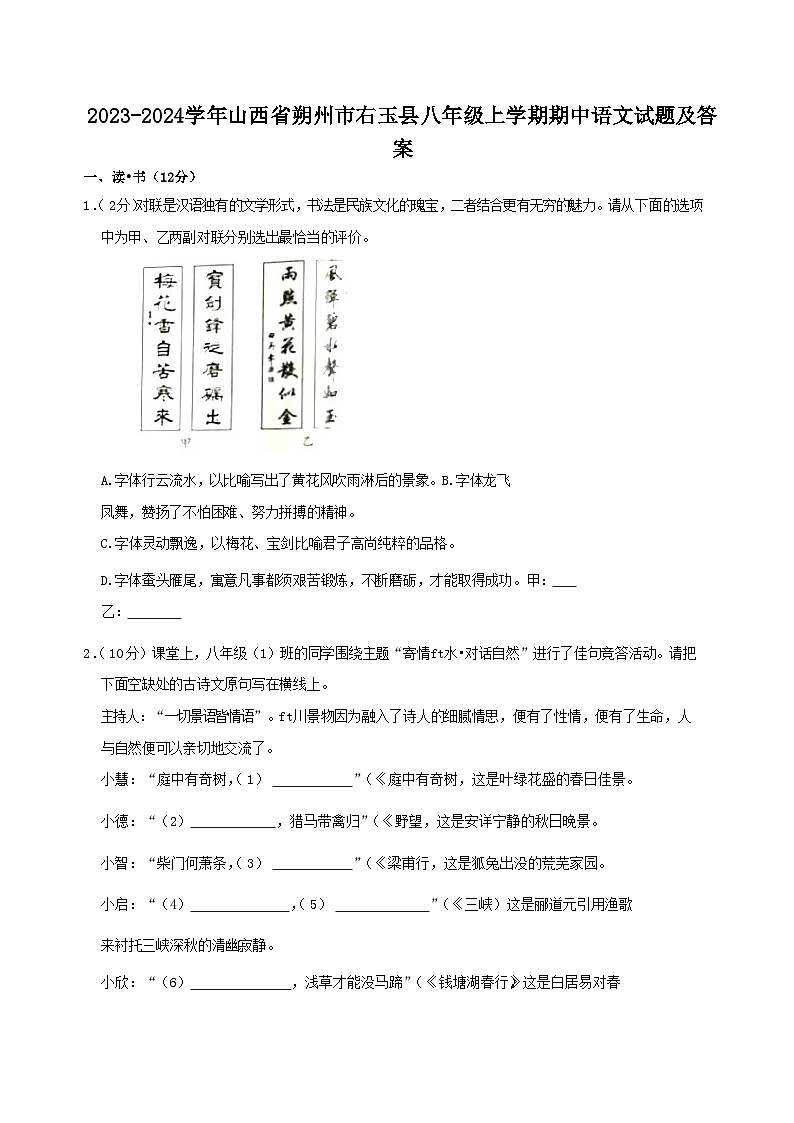 2023-2024学年山西省朔州市右玉县八年级上学期期中语文试题及答案01
